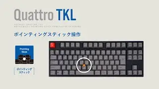 メカニカルテンキーレスキーボードQuattro TKL / ポインティングスティック操作