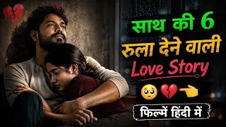 Top 6 Best South Indian Romance Emotional Love Story Movies - Latest South Love Story Movies Hindi 