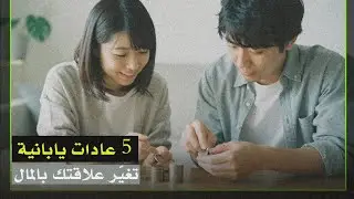 5 عادات يابانية تساعدك على ادخار المال في 2026 | بودكاست