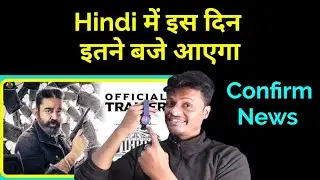 Vikram Hindi trailer release date। Vikram Hindi trailer release time