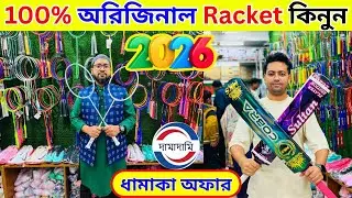 100%🔥অরিজিনাল🔥ব্যাডমিন্টন র&zwj;্যাকেট কিনুন 2026 Badminton Racket Price in Bangladesh 2026 || Damadami