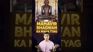 Mahavir Swami ka Tyag Rahasya: Rajkumar Se Mahapurush Tak #shorts #jainism
