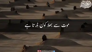 Maut se bhala kon darta hai? | Dil ko choo lene wala bayan | Peer Ajmal Raza Qadri