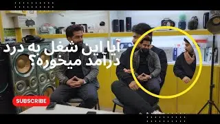 مشاغل مختلف پارت دوم(موبایل فروشی)📱