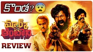 Mark Antony Movie REVIEW | Telugu | Movie Matters
