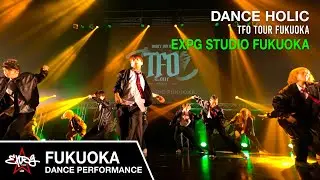 【EXPG STUDIO】DANCE HOLIC TFO Tour Fukuoka × EXPG STUDIO FUKUOKA