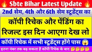 कॉपी रिचेक रिजल्ट 🤔| sbte copy recheck result | sbte copy re evaluation result | sbte pending result