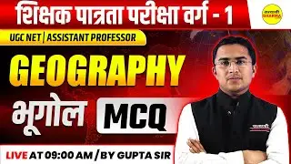GEOGRAPHY BHUGOL MCQ | SHIKSHAK PATRATA PARIKSHA VARG-1 | UGC NET | ASSISTANT PROFESSOR BY GUPTA SIR
