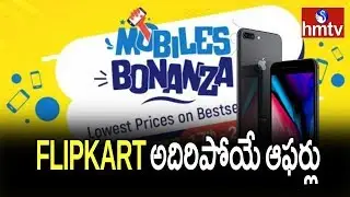 Flipkart Announces Mobile Bonanza Sale with  some great offers || hmtv