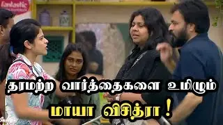 விசித்ராவின் தரமற்ற பேச்சு #bbtamilseason7 #kamalhaasan #vichithra #dinesh #vjarchana #maya