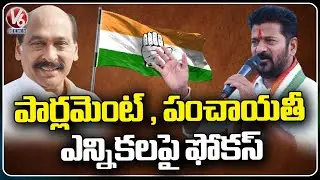 PAC Meeting Continues , Discussion On  Parliament And Panchayath Elections   | V6 News