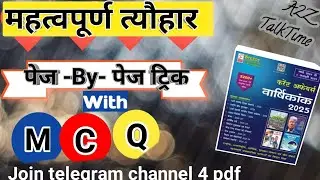 Festival Trick/Festival 2025 Trick/Speedy Current Affairs page-by-page Trick/