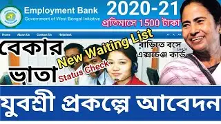 Employment Bank Waiting List | How To Check Name in Yuvashree Prakolpo | Yoo Bong