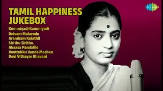 சந்தோஷப் பாடல்கள் | P.Susheela Songs | Kummiyadi Kummiyadi | Deivam Malarodu | Arambam Kalathil