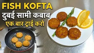 दुबई का शामी कबाब आपने कभी नहीं देखा होगा एक बार घर में बनकर देखो kabob Recipe?