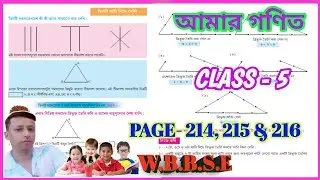 Class 5 Amar Ganit // Page- 214, 215 & 216 // WBBSE // পঞ্চম শ্রেণীর গণিত // 