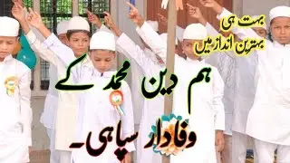 Ham Deene Muhammad ke Wafadar Sipahi #naat #action