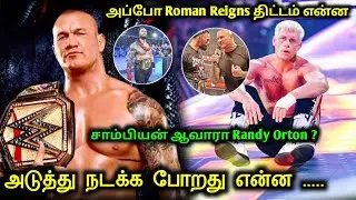 What is next Randy Orton in WWE champion | WWE news Tamil | Wrestling king OG 