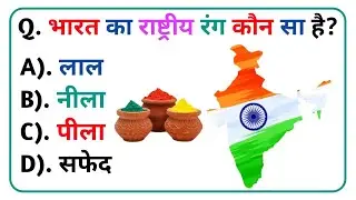 Part - 309 || Gk Questions || Gk In Hindi || Gk Questions And Answer || Gk quiz || Aman Study Club