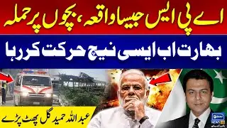 Khuzdar Balochistan Incident | India Is Involved in this APS alike Incident | Abdullah Hameed Gul