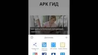 Обзор браузера UC Browser для Андроид