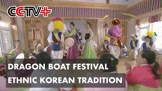 China's Korean Minority Group Marks Duanwu Festival with Traditional Activities