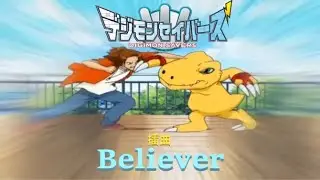 MAD/AMV  デジモンセイバーズ 數碼暴龍DS Digimon Savers 插曲 Believer [中日字幕]
