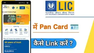 LIC Digital Me Pan Card Kaise Link Kare