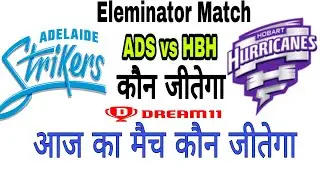 Adelaide strikers Vs Hobart Hurricanes Match Prediction |Eleminator Match | ADS vs HBH dream 11 Team