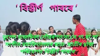 Tribute to Bhupen Hazarika by students of sa re ga ma pa Sangeet mahavidyalaya chhaygaon