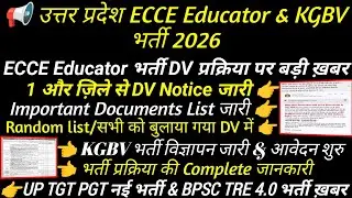 ECCE Educator vacancy in up 💯 kgbv vacancy 2026 |DV प्रक्रिया पर धमाकेदार ख़बर🔥 TGT PGT Vacancy 2026