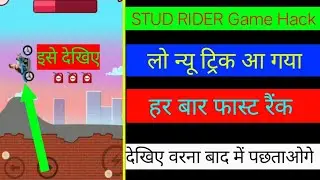 STUD RIDER Game New Tricks || Unlimited Score Hack || Auto Win Tricks || St Guruji 50k ||