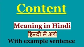 Content Meaning in Hindi || Content का हिन्दी में अर्थ|| Daily English Vocabulary
