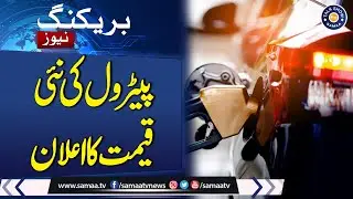 New Petrol Prices Announced | Breaking News Pakistan | SAMAA