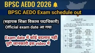 BPSC AEDO official exam date out|BPSC AEDO Exam schedule released |BPSC AEDO Exam 2026