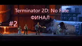 обе концовки ►Terminator 2D: NO FATE ► прохождение #2