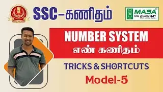 Number System Model 5 for SSC Exams