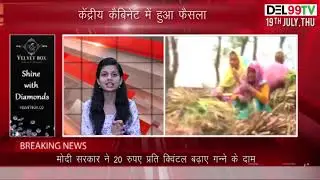 Government hikes sugarcane price by Rs. 20 per quintal