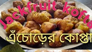 Easy way to make shrimp jackfruit kofta | कटहल झींगा कोफ्ता बनाने का आसान तरीका| কাঁঠাল চিংড়ি কোফতা