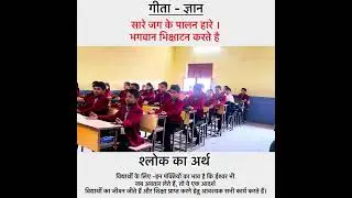 Viral teacher Geeta updesh #viralvideo #song #viral #music #motivation #srimadbhagvadgeeta