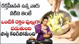 How to Improve Hemoglobin Level | Weight Loss | Top Iron Rich Foods | Improves Blood Levels Sahithi