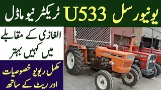 Universal u533 tractor price today Pakistan|New tractor U533 for sale|Abid agriculture