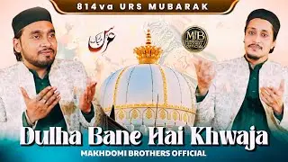 DULHA BANE HAI KHWAJA || Makhdoomi Brothers 