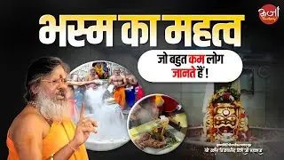 भस्म का महत्व जो बहुत कम लोग जानते हैं || Oorjaa Factory