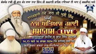 Naam Abheas Kamayi Samagam | Fatehgarh Sabrah, Firozpur | 14.03.2024 | Sikh Samagam Tv |