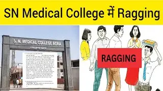 SN Medical College: सीनियर्स ने जूनियर छात्र की Ragging की,चार छात्रों के खिलाफ मुकदमा दर्ज |Ragging