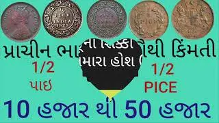 पुराने सिक्के के दाम|#trending #viralvideo #trendingnow #activerahul #arvindzone #bholadada #song