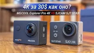4K-видео за 30$ - миф или реальность? MGCOOL Explorer Pro 4K в сравнении с SJCAM SJ7 STAR
