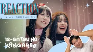 เพื่อนซี้ Comeback EP4 | ตะโกน วุ้ หู้ว ไปพร้อมกัน | 12-Gatsu no Kangaroo – BNK48 & CGM48 | REACTION