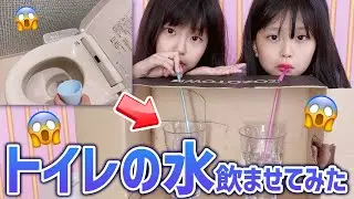 【ドッキリ】飲む水をトイレの水に入れ替えたら大変な事に&hellip;